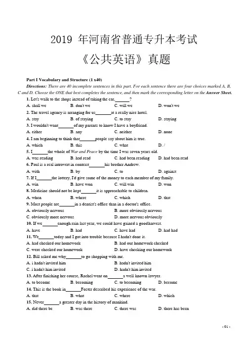 2019年河南省普通专升本考试《公共英语》真题及答案