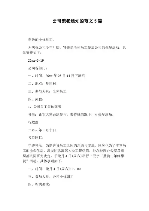公司聚餐通知的范文5篇