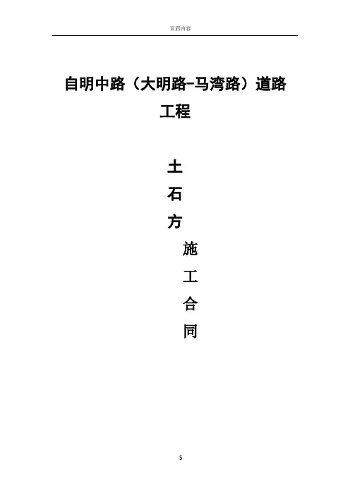 土石方工程施工合同范本37912