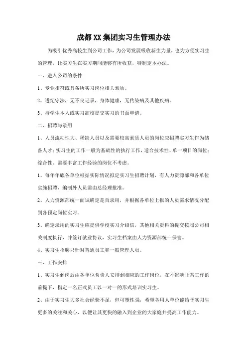 实习生管理办法