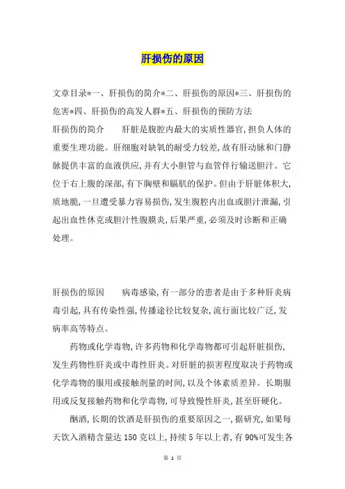 肝损伤的原因