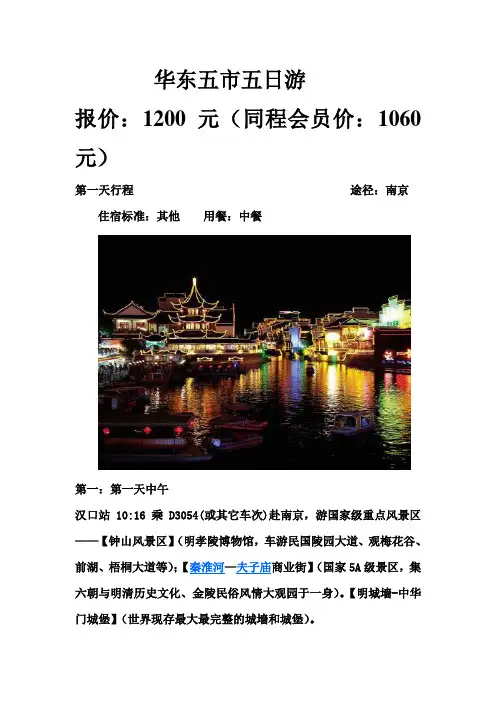 华东五市五日游