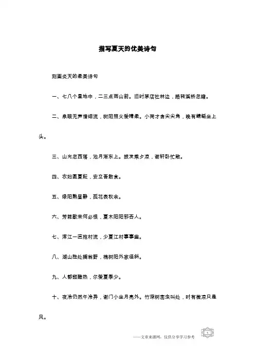 描写夏天的优美诗句