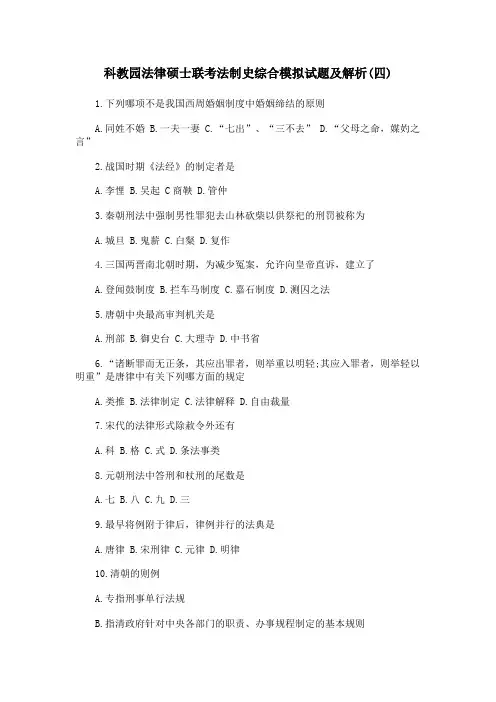 法硕联考法制史模拟题