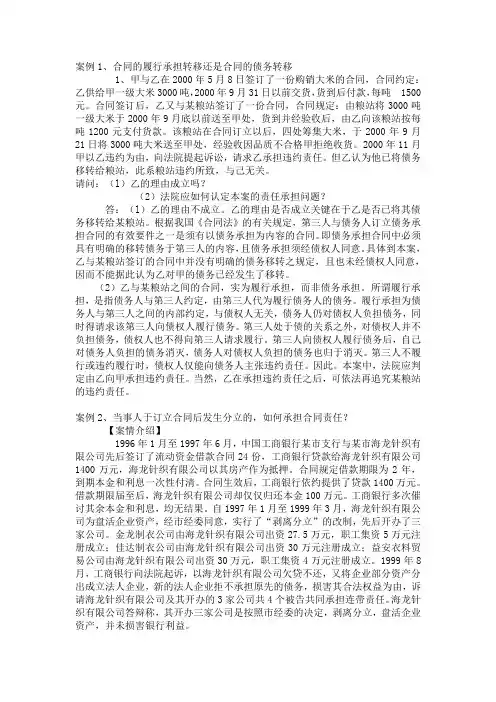 合同变更转让终止案例分析