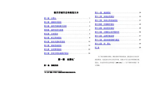 韶关市城市总体规划文本