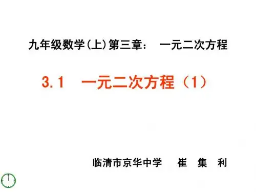 3.1一元二次方程 课件(青岛版九年级上册) (6)