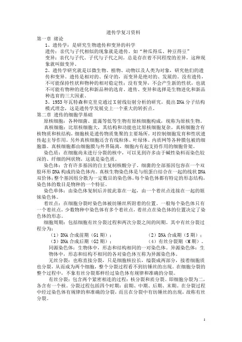 遗传学答案(朱军主编)