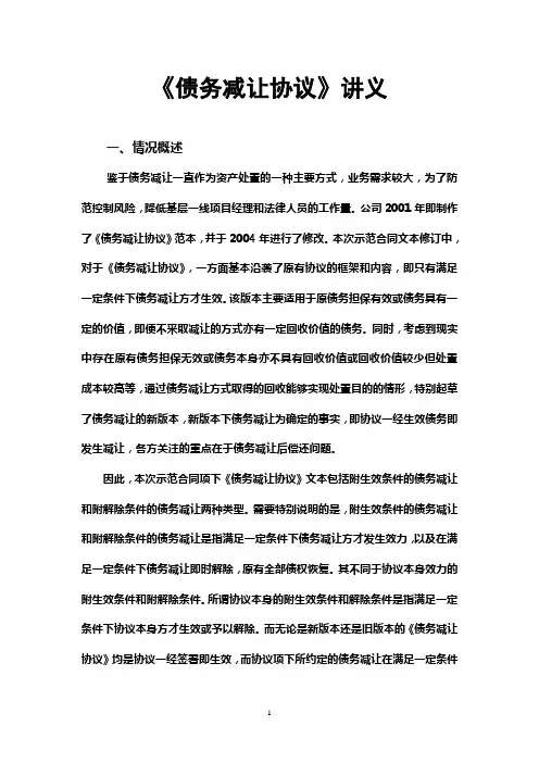 (完整版)债务减让协议