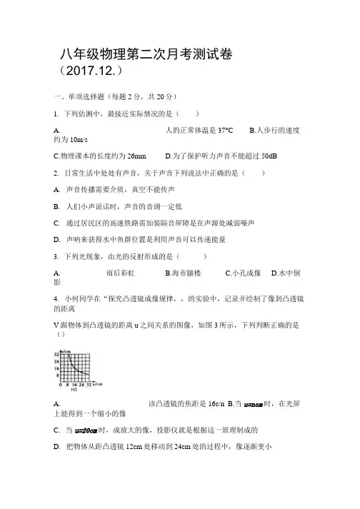 八年级物理第二次月考测试卷.doc