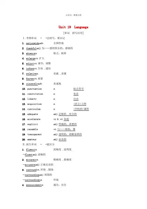 2019版高三英语一轮复习第1部分基础知识解读unit19教师用书北师大版选修