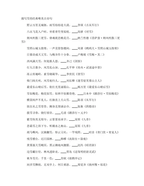 描写雪的经典唯美古诗句