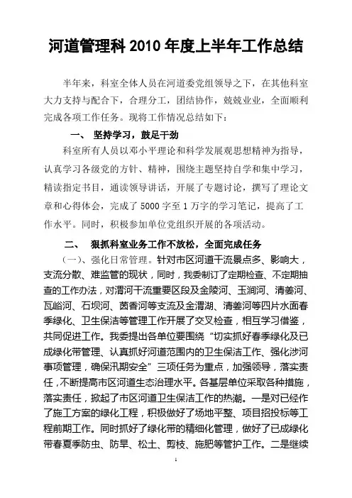 河道管理科2010年度工作总结