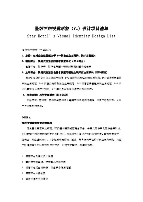 星级酒店VI设计清单