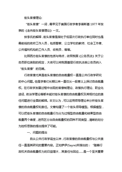 街头官僚理论
