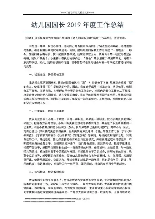 2019年最新幼儿园团支部年度总结范文工作总结文档【七篇】