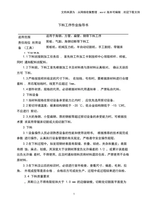 下料工序作业指导书