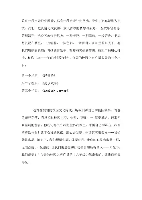 校园广播主持词