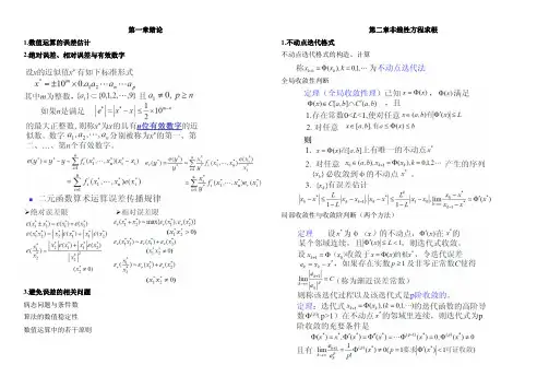 数值分析总结