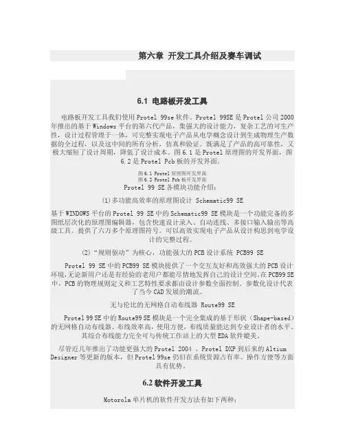 开发工具介绍及赛车调试