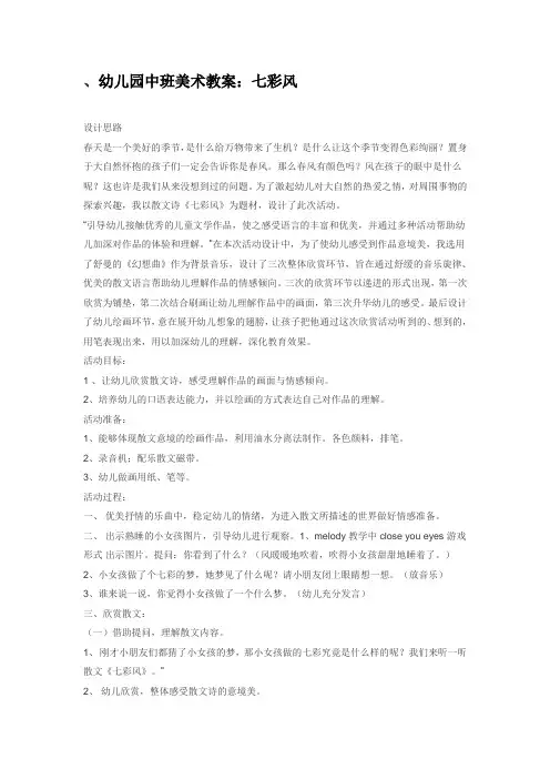 幼儿园中班美术教案：七彩风