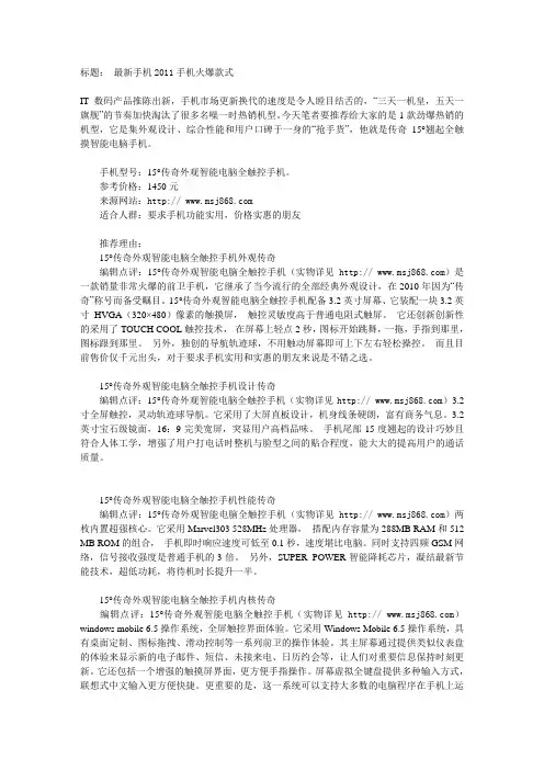 标题： 最新手机2011手机火爆款式