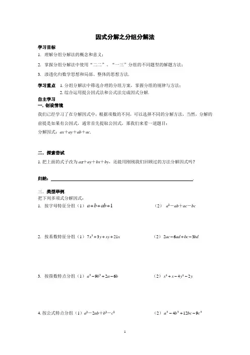 因式分解之分组分解法