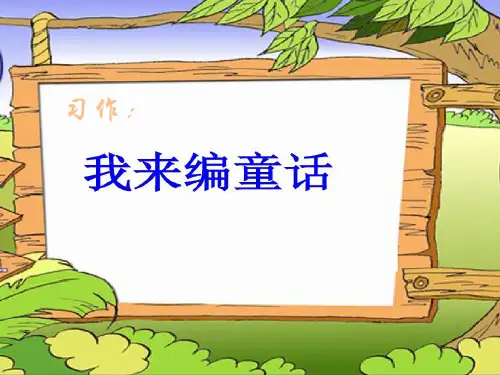 优质语文园地三部编版小学语文三年级上册课件