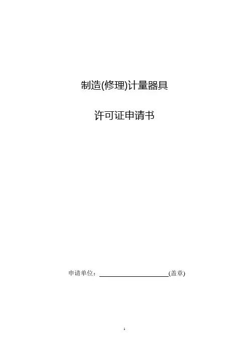 计量申请书