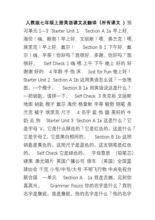 人教版七年级上册英语课文及翻译(所有课文 )