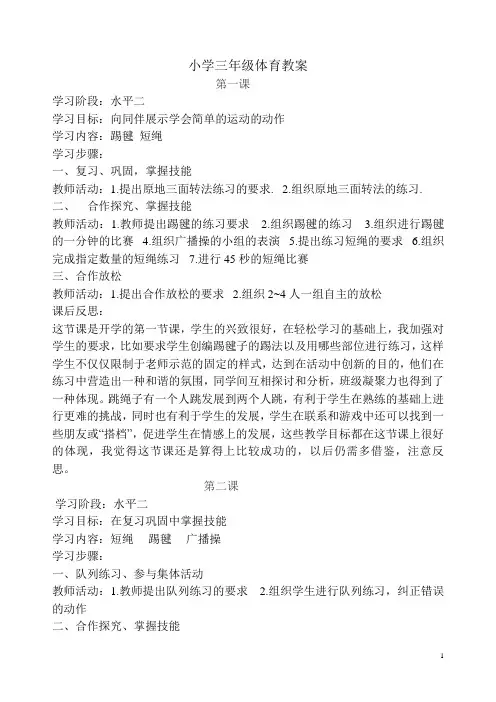 小学三年级体育教案