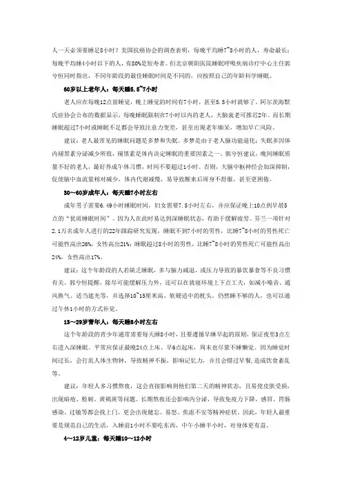 睡眠长短决定寿命!人每天应该睡多少小时