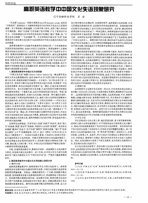 高职英语教学中中国文化失语现象研究
