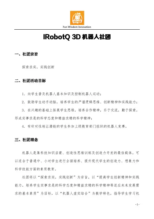 机器人社团开展方案