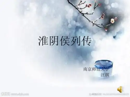 淮阴侯列传