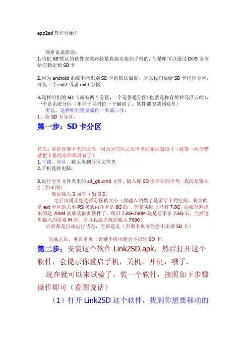 Link2SD让你的X8实现“在手机和存储卡之间来回转移软件