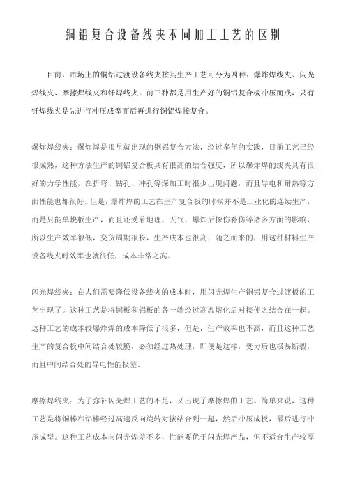 铜铝复合设备线夹不同加工工艺的区别