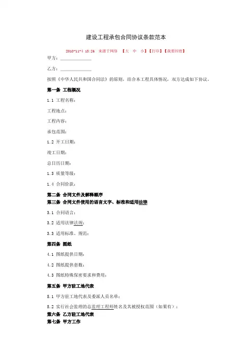 建设工程承包合同协议条款范本