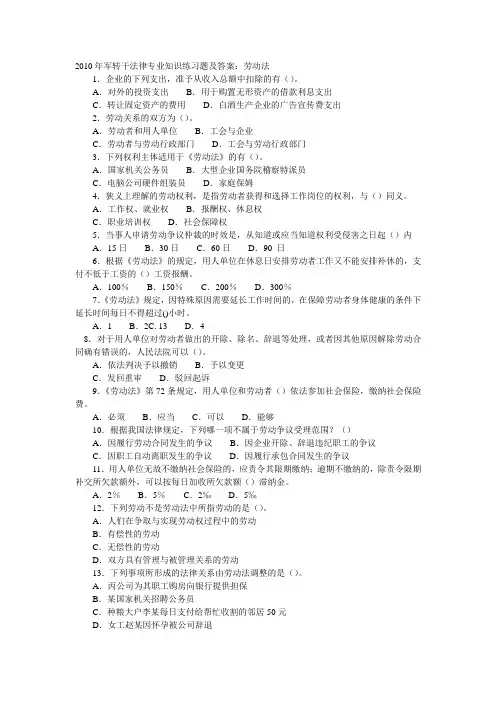 2010年军转干法律专业知识练习题及答案