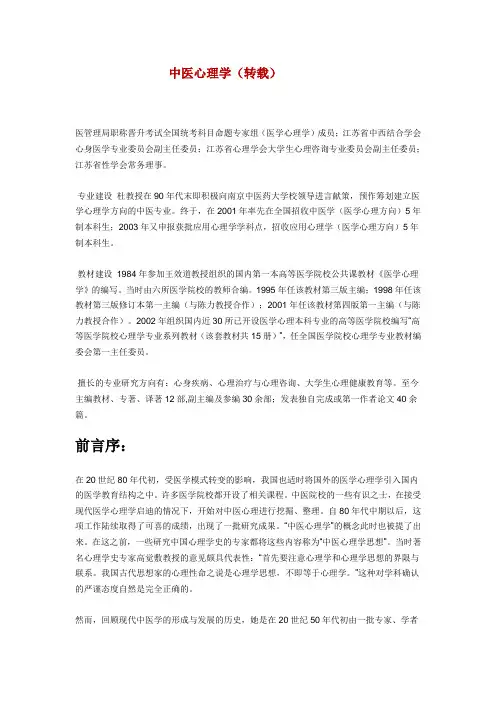 中医心理学