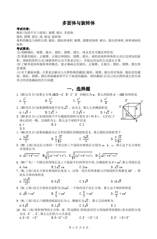 知识点复习题02——多面体与旋转体