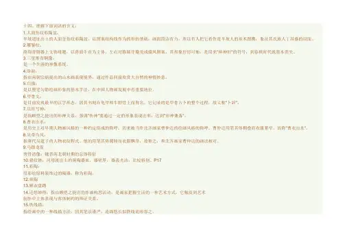 名词解释和简答题(美术)