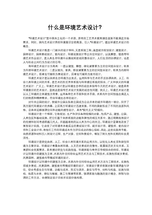 什么是环境艺术设计？