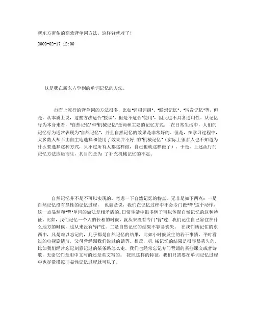 新东方密传的高效背单词方法