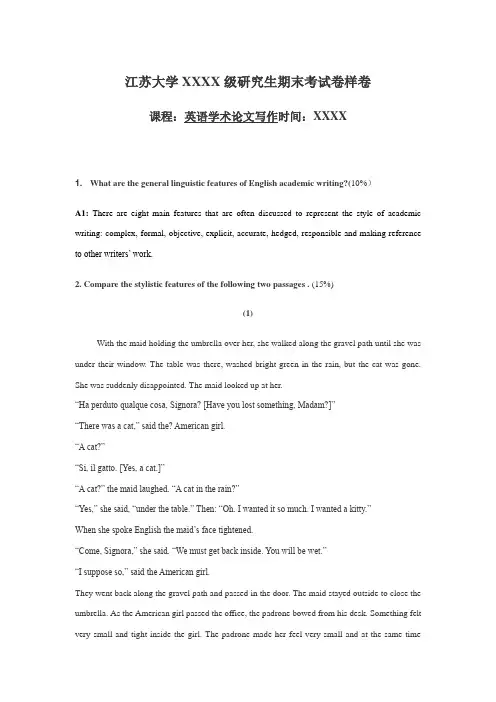 【优质】江苏大学研究生英语学术论文写作样卷