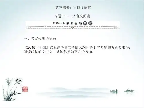 2016届一轮复习人教版 文言文阅读 课件(188张)(1)
