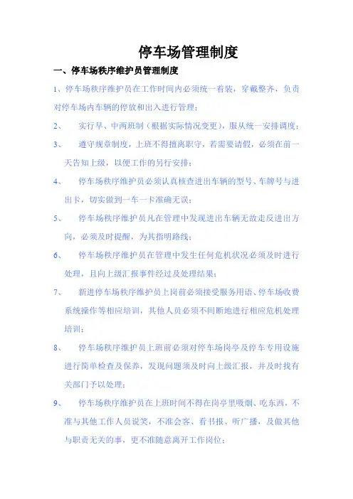 停车场管理制度