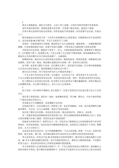 女人婚后爱打扮有多重要