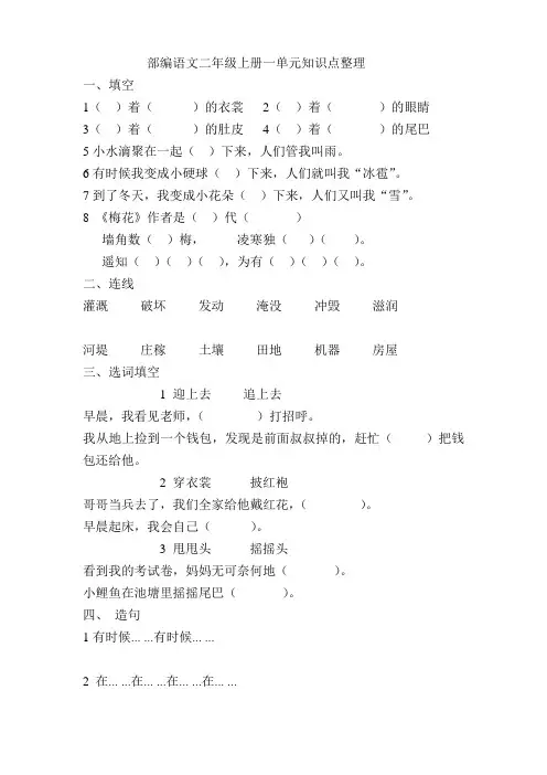 部编语文二年级上册一单元知识点整理