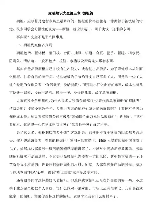 03家装知识大全第三章 橱柜篇